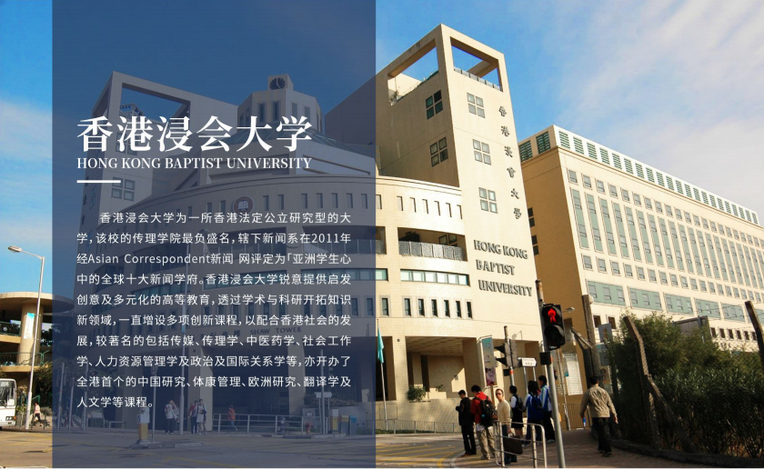 香港浸会大学.png