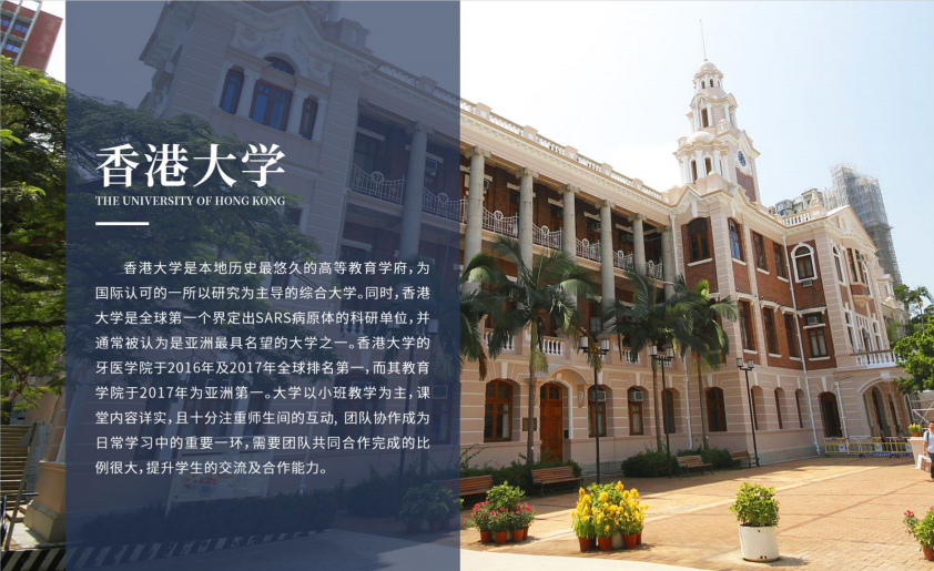 香港大学.png