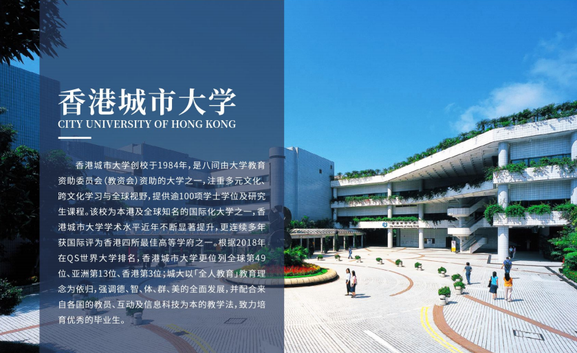 香港城市大学.png