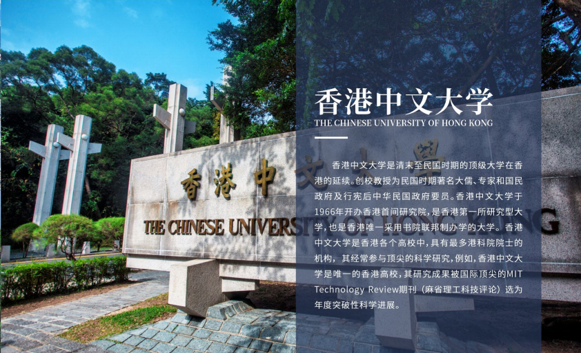 香港中文大学.png