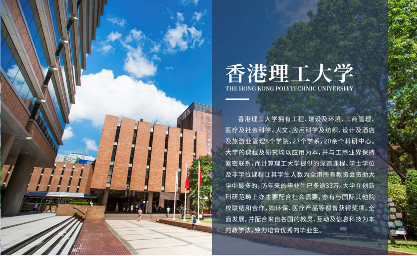 香港理工大学.png