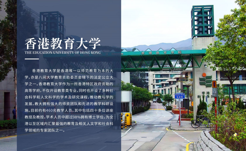 香港教育大学.png