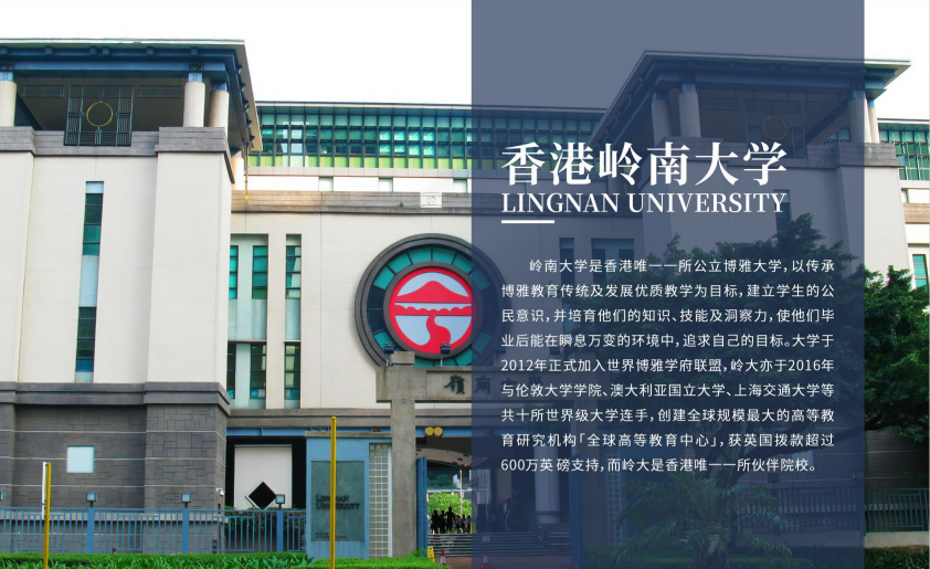 香港岭南大学.png