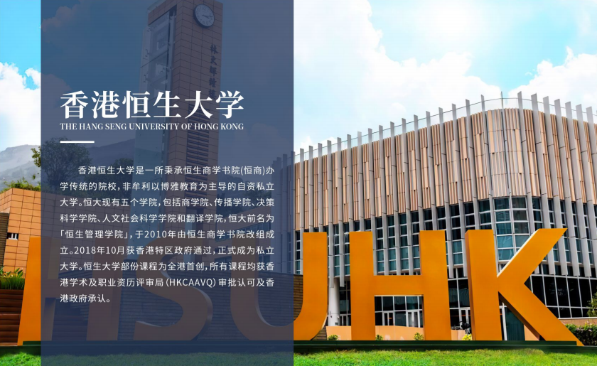 香港恒升大学.png