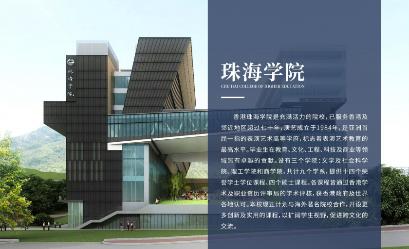 香港珠海学院.png